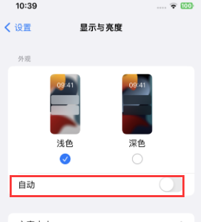 射阳苹果15服务店分享iPhone15无法关闭深色模式怎么办 