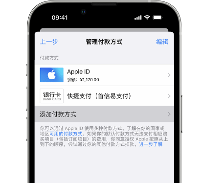 射阳苹果维修服务中心如何通过家人共享更改iPhone付款方式