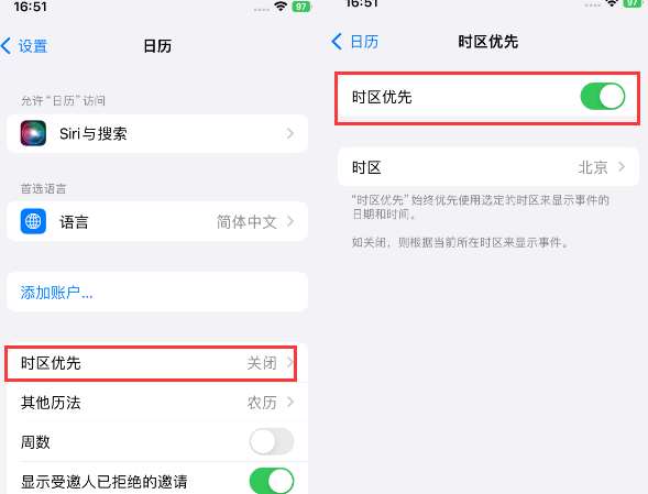 射阳苹果15维修站分享iPhone15日历如何设定时区优先