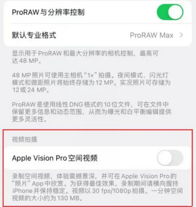 射阳apple服务iPhone15Pro/ProMax如何使用录制空间视频功能 