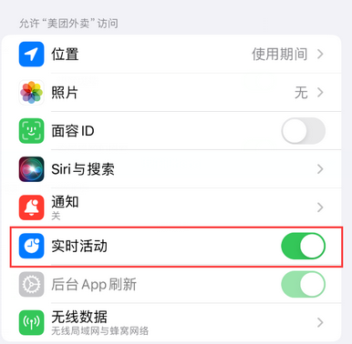 射阳苹果15维修店分享iPhone15如何通过实时活动查看外卖进度 